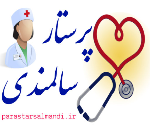 پرستار سالمندی | پرستاری سالمند | بهترین خدمات پرستاری خوب و ارزان در تهران
